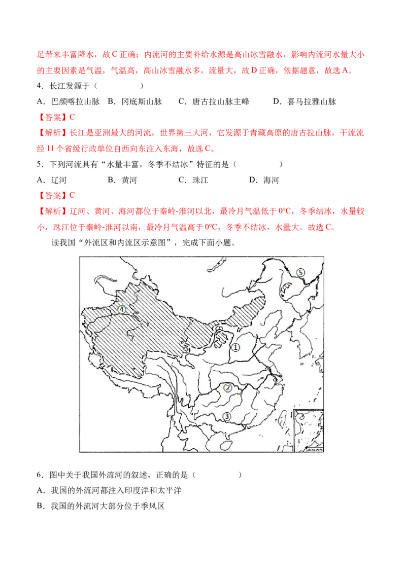 2.3河流-2022-2023学年八年级地理上册课后培优分级练（人教版）（解析版）_1、初中学习资料_4-8、地理_4-8-3、初二地理上册_1.地理8上同步练习（25）