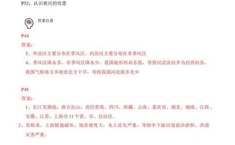 2.3河流-2022-2023学年八年级地理上册课后培优分级练（人教版）（解析版）_1、初中学习资料_4-8、地理_4-8-3、初二地理上册_1.地理8上同步练习（25）