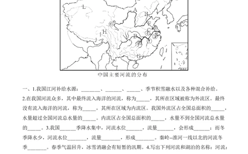 2.3河流-2022-2023学年八年级地理上册课后培优分级练（人教版）（解析版）_1、初中学习资料_4-8、地理_4-8-3、初二地理上册_1.地理8上同步练习（25）