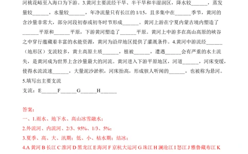 2.3河流-2022-2023学年八年级地理上册课后培优分级练（人教版）（解析版）_1、初中学习资料_4-8、地理_4-8-3、初二地理上册_1.地理8上同步练习（25）