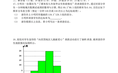 10.2　直方图　　检测题1_1、初中学习资料_4-2、数学_4-2-2、初一数学下册_人教数学七年级下课时练习（148份）_同步练习（第3套含答案）（共59份）