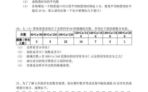 10.2　直方图　　检测题1_1、初中学习资料_4-2、数学_4-2-2、初一数学下册_人教数学七年级下课时练习（148份）_同步练习（第3套含答案）（共59份）