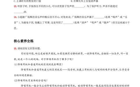 2.4噪声的危害和控制－八年级物理上册新视角培优集训（人教版）_1、初中学习资料_4-4、物理_4-4-3、初二物理上册_人教版物理八年级上课时练习（104份）_课时练习第3套26