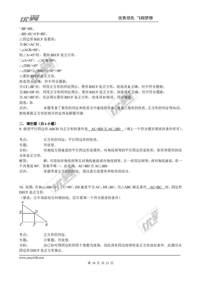 1.3第2课时正方形的判定2_1、初中学习资料_4-2、数学_北师大版_北师大版初中数学9上_2022秋九数上(BS)--各阶段精品试题_同步练习