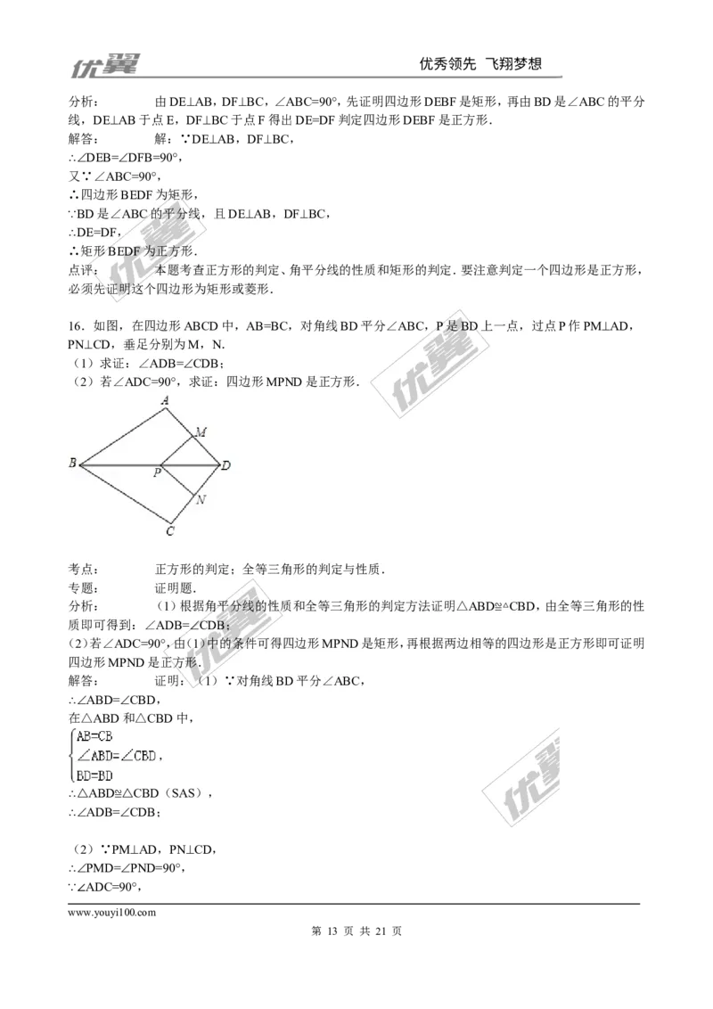 1.3第2课时正方形的判定2_1、初中学习资料_4-2、数学_北师大版_北师大版初中数学9上_2022秋九数上(BS)--各阶段精品试题_同步练习