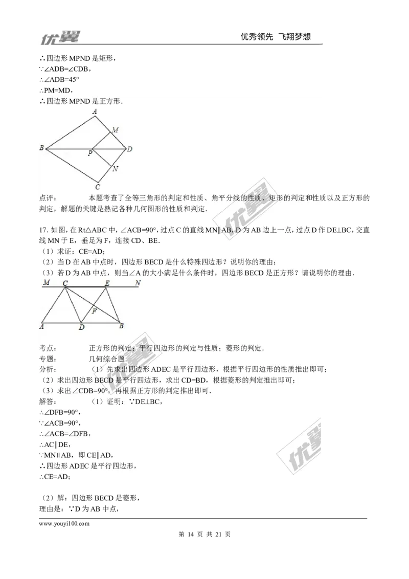 1.3第2课时正方形的判定2_1、初中学习资料_4-2、数学_北师大版_北师大版初中数学9上_2022秋九数上(BS)--各阶段精品试题_同步练习