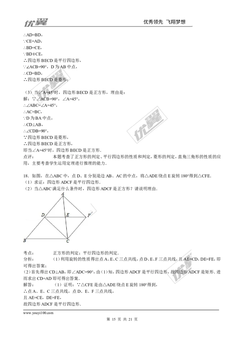 1.3第2课时正方形的判定2_1、初中学习资料_4-2、数学_北师大版_北师大版初中数学9上_2022秋九数上(BS)--各阶段精品试题_同步练习