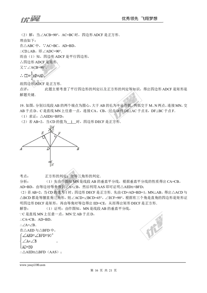 1.3第2课时正方形的判定2_1、初中学习资料_4-2、数学_北师大版_北师大版初中数学9上_2022秋九数上(BS)--各阶段精品试题_同步练习