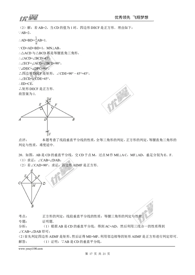 1.3第2课时正方形的判定2_1、初中学习资料_4-2、数学_北师大版_北师大版初中数学9上_2022秋九数上(BS)--各阶段精品试题_同步练习