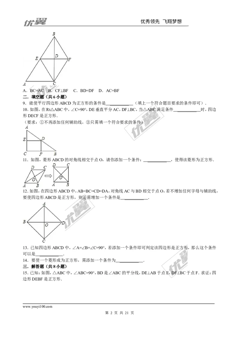 1.3第2课时正方形的判定2_1、初中学习资料_4-2、数学_北师大版_北师大版初中数学9上_2022秋九数上(BS)--各阶段精品试题_同步练习