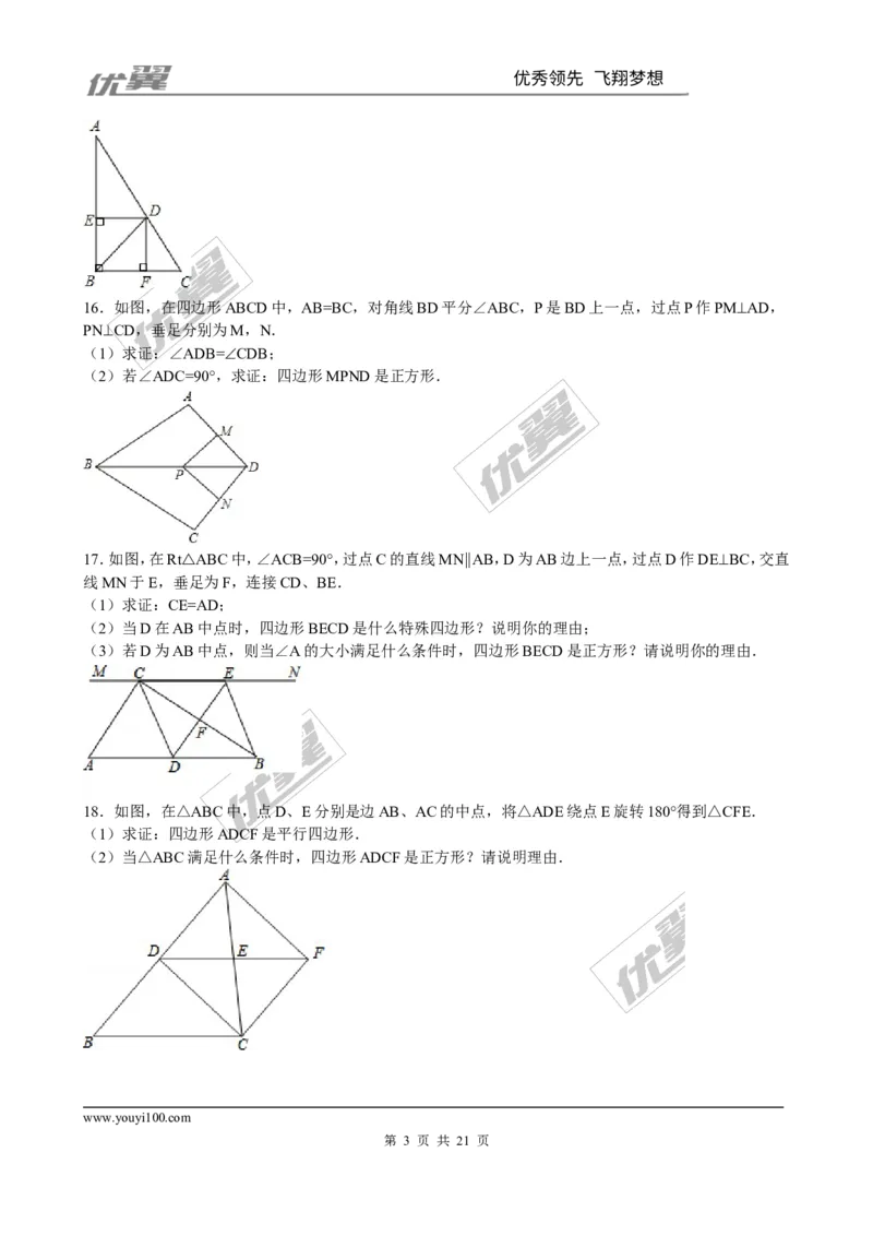 1.3第2课时正方形的判定2_1、初中学习资料_4-2、数学_北师大版_北师大版初中数学9上_2022秋九数上(BS)--各阶段精品试题_同步练习