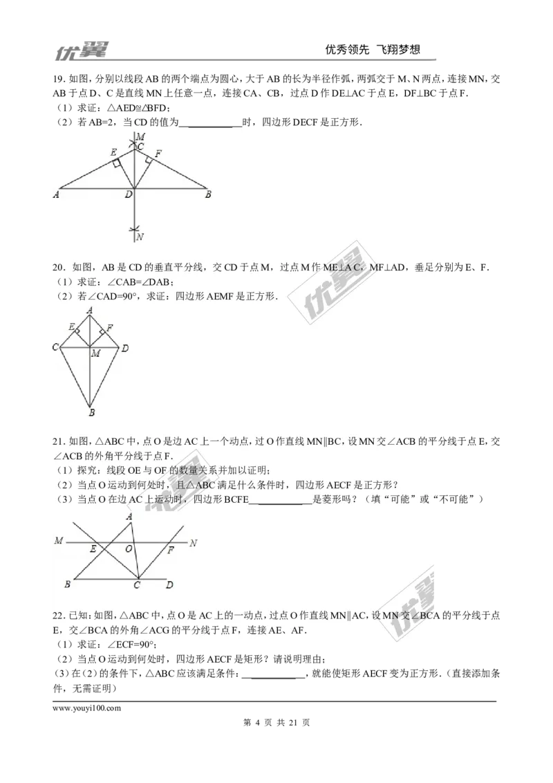 1.3第2课时正方形的判定2_1、初中学习资料_4-2、数学_北师大版_北师大版初中数学9上_2022秋九数上(BS)--各阶段精品试题_同步练习