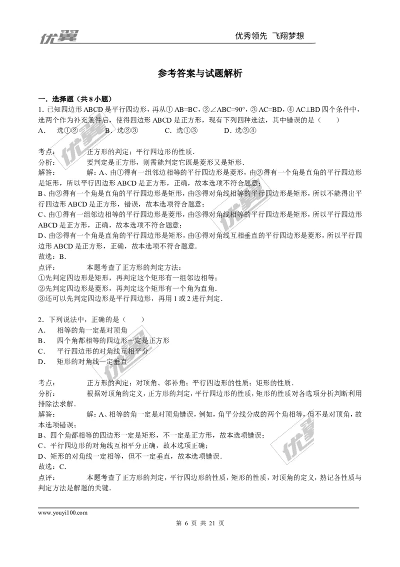 1.3第2课时正方形的判定2_1、初中学习资料_4-2、数学_北师大版_北师大版初中数学9上_2022秋九数上(BS)--各阶段精品试题_同步练习