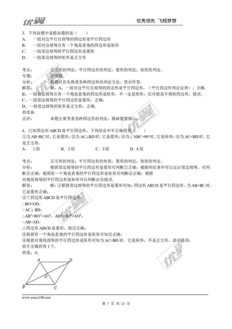 1.3第2课时正方形的判定2_1、初中学习资料_4-2、数学_北师大版_北师大版初中数学9上_2022秋九数上(BS)--各阶段精品试题_同步练习