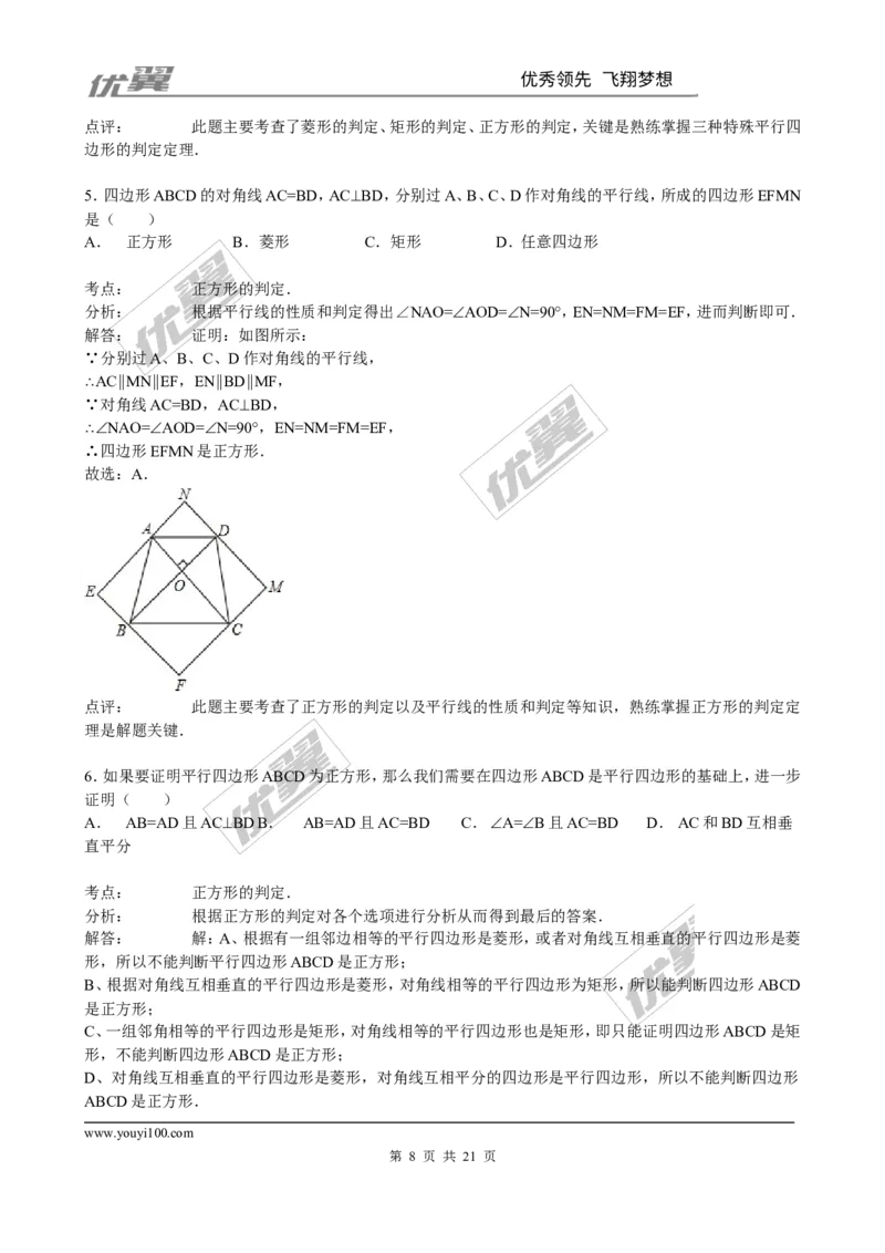 1.3第2课时正方形的判定2_1、初中学习资料_4-2、数学_北师大版_北师大版初中数学9上_2022秋九数上(BS)--各阶段精品试题_同步练习