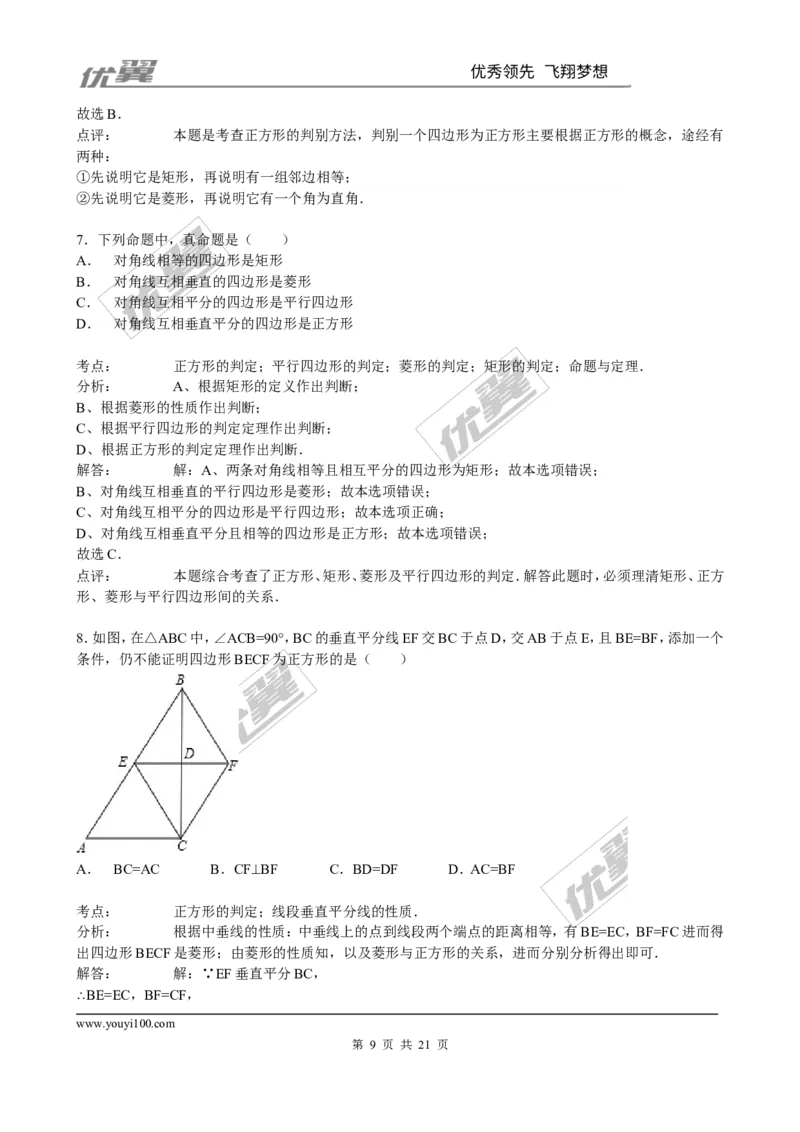 1.3第2课时正方形的判定2_1、初中学习资料_4-2、数学_北师大版_北师大版初中数学9上_2022秋九数上(BS)--各阶段精品试题_同步练习