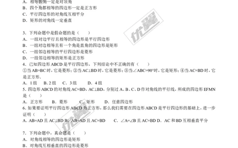 1.3第2课时正方形的判定2_1、初中学习资料_4-2、数学_北师大版_北师大版初中数学9上_2022秋九数上(BS)--各阶段精品试题_同步练习