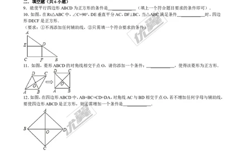 1.3第2课时正方形的判定2_1、初中学习资料_4-2、数学_北师大版_北师大版初中数学9上_2022秋九数上(BS)--各阶段精品试题_同步练习