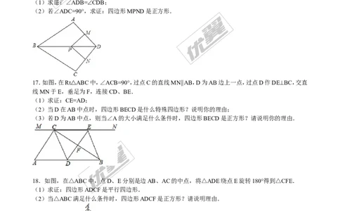 1.3第2课时正方形的判定2_1、初中学习资料_4-2、数学_北师大版_北师大版初中数学9上_2022秋九数上(BS)--各阶段精品试题_同步练习