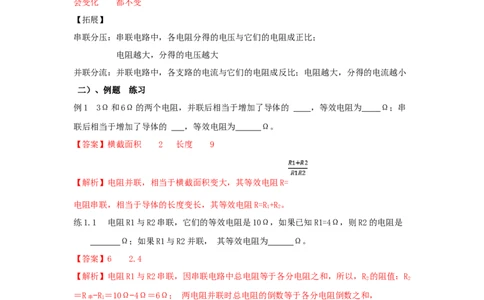 17.4欧姆定律在串、并联电路中的应用（解析版）_1、初中学习资料_4-4、物理_4-4-5、初三物理全册_人教版物理九年级全一册课时练习（090份）_课时练习第2套