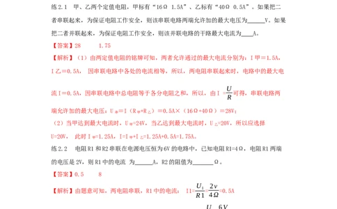 17.4欧姆定律在串、并联电路中的应用（解析版）_1、初中学习资料_4-4、物理_4-4-5、初三物理全册_人教版物理九年级全一册课时练习（090份）_课时练习第2套