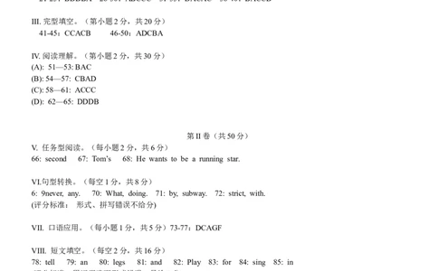 12.七校联盟七年级英语期中试题参考答案及听力材料_1、初中学习资料_4-3、英语_4-3-2、初一英语下册_人教英语七年级下期中试卷（016份）