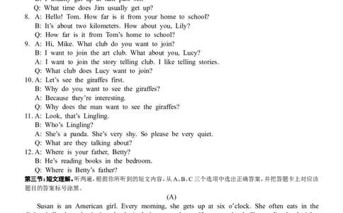 12.七校联盟七年级英语期中试题参考答案及听力材料_1、初中学习资料_4-3、英语_4-3-2、初一英语下册_人教英语七年级下期中试卷（016份）