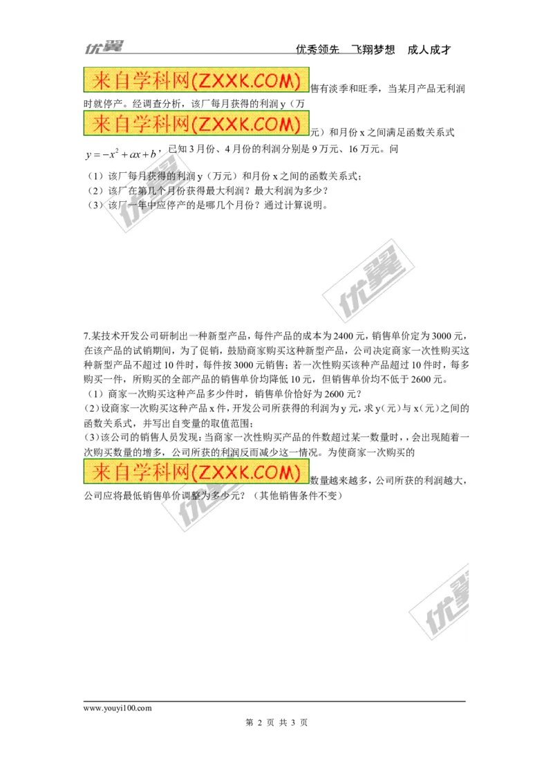 2.4第2课时商品利润最大问题_1、初中学习资料_4-2、数学_北师大版_北师大版初中数学9下_2022春九数下(BS)--各阶段精品试题_同步练习