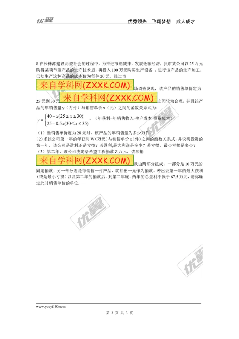 2.4第2课时商品利润最大问题_1、初中学习资料_4-2、数学_北师大版_北师大版初中数学9下_2022春九数下(BS)--各阶段精品试题_同步练习