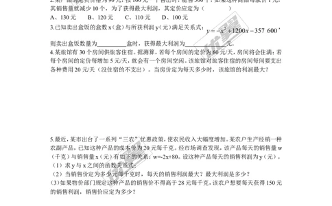 2.4第2课时商品利润最大问题_1、初中学习资料_4-2、数学_北师大版_北师大版初中数学9下_2022春九数下(BS)--各阶段精品试题_同步练习