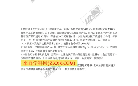 2.4第2课时商品利润最大问题_1、初中学习资料_4-2、数学_北师大版_北师大版初中数学9下_2022春九数下(BS)--各阶段精品试题_同步练习