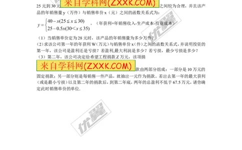 2.4第2课时商品利润最大问题_1、初中学习资料_4-2、数学_北师大版_北师大版初中数学9下_2022春九数下(BS)--各阶段精品试题_同步练习