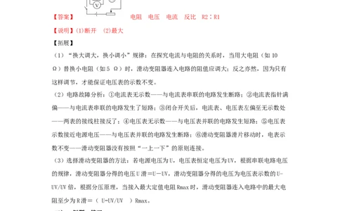 17.1电流与电压和电阻的关系（解析版）_1、初中学习资料_4-4、物理_4-4-5、初三物理全册_人教版物理九年级全一册课时练习（090份）_课时练习第2套