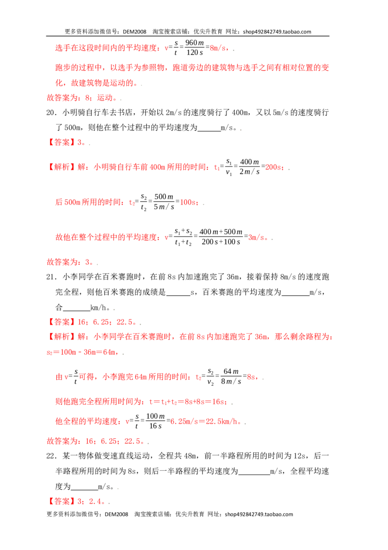 1.4测量平均速度（同步练习）（解析版）_1、初中学习资料_4-4、物理_4-4-3、初二物理上册_人教版物理八年级上课时练习（104份）_课时练习第1套53