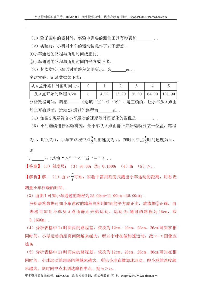 1.4测量平均速度（同步练习）（解析版）_1、初中学习资料_4-4、物理_4-4-3、初二物理上册_人教版物理八年级上课时练习（104份）_课时练习第1套53