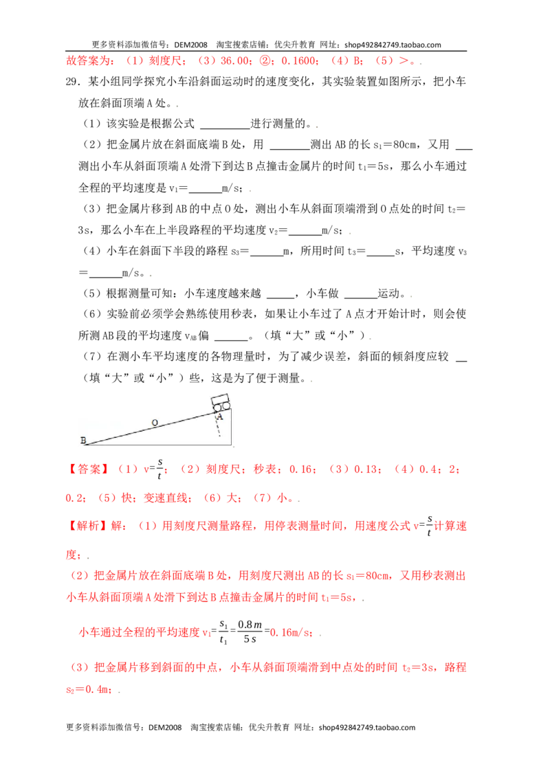 1.4测量平均速度（同步练习）（解析版）_1、初中学习资料_4-4、物理_4-4-3、初二物理上册_人教版物理八年级上课时练习（104份）_课时练习第1套53