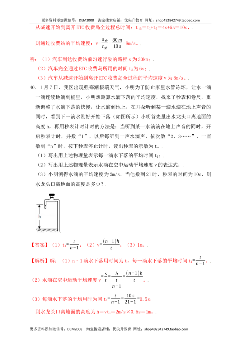 1.4测量平均速度（同步练习）（解析版）_1、初中学习资料_4-4、物理_4-4-3、初二物理上册_人教版物理八年级上课时练习（104份）_课时练习第1套53