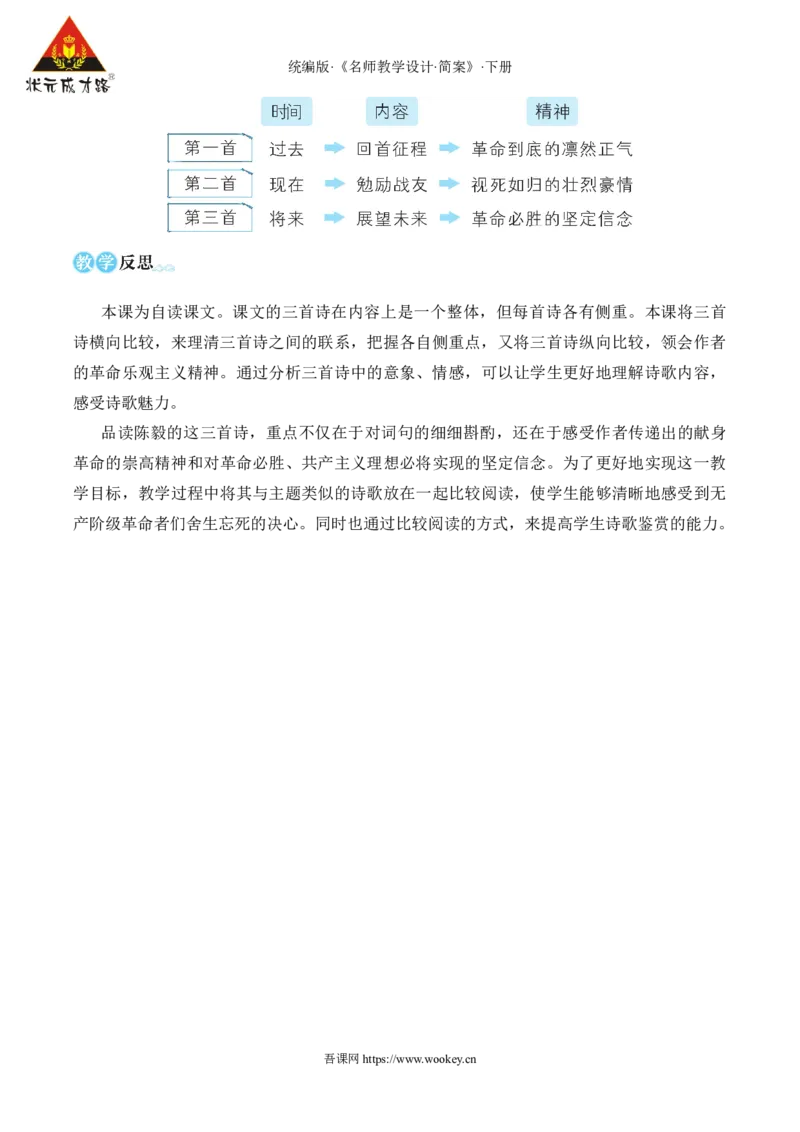 15梅岭三章（名师教学设计&middot;简案）_1、初中学习资料_2024秋改版_人教七上语文新版课件_10.简洁教案_4.第四单元