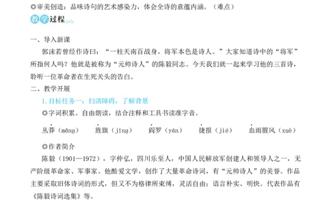15梅岭三章（名师教学设计&middot;简案）_1、初中学习资料_2024秋改版_人教七上语文新版课件_10.简洁教案_4.第四单元
