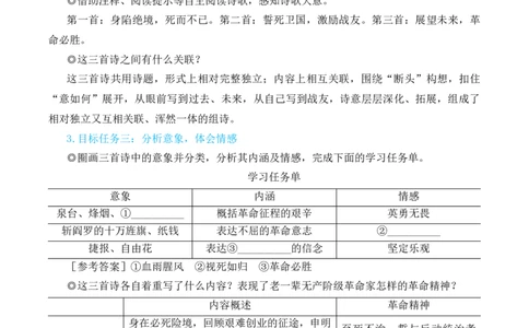 15梅岭三章（名师教学设计&middot;简案）_1、初中学习资料_2024秋改版_人教七上语文新版课件_10.简洁教案_4.第四单元