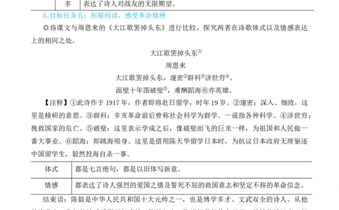 15梅岭三章（名师教学设计&middot;简案）_1、初中学习资料_2024秋改版_人教七上语文新版课件_10.简洁教案_4.第四单元