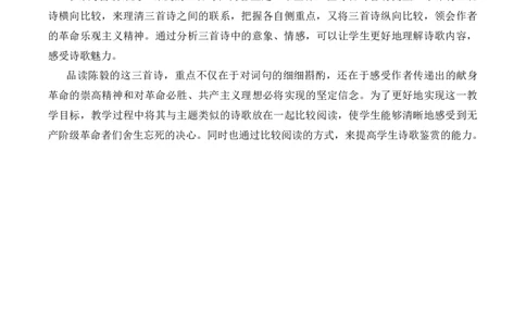 15梅岭三章（名师教学设计&middot;简案）_1、初中学习资料_2024秋改版_人教七上语文新版课件_10.简洁教案_4.第四单元