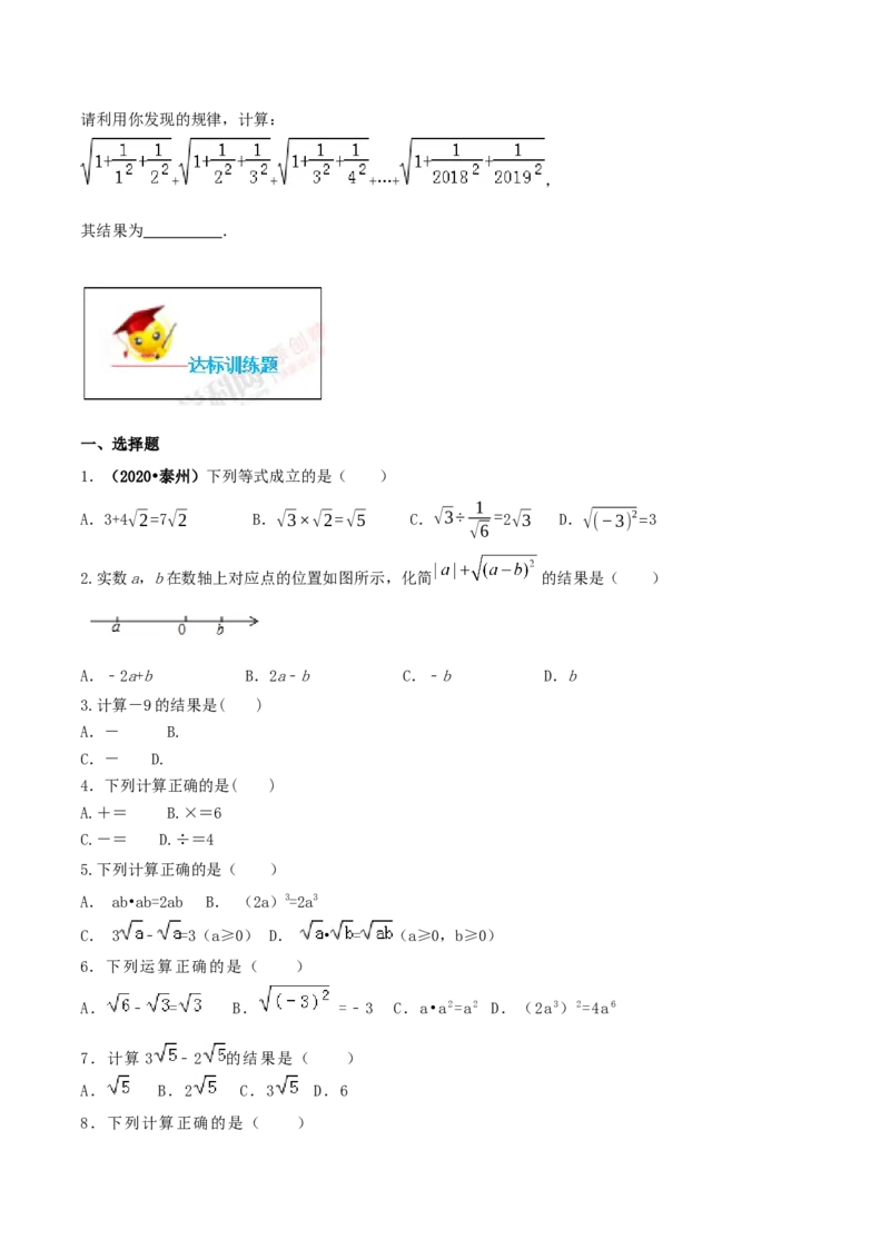 16.3二次根式的加减（原卷版）-2020-2021学年度八年级数学下册精讲精练（人教版）_1、初中学习资料_4-2、数学_4-2-4、初二数学下册_人教数学八年级下课时练习（088份）