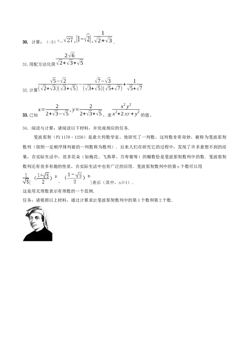 16.3二次根式的加减（原卷版）-2020-2021学年度八年级数学下册精讲精练（人教版）_1、初中学习资料_4-2、数学_4-2-4、初二数学下册_人教数学八年级下课时练习（088份）