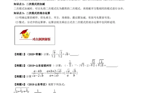 16.3二次根式的加减（原卷版）-2020-2021学年度八年级数学下册精讲精练（人教版）_1、初中学习资料_4-2、数学_4-2-4、初二数学下册_人教数学八年级下课时练习（088份）