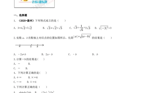 16.3二次根式的加减（原卷版）-2020-2021学年度八年级数学下册精讲精练（人教版）_1、初中学习资料_4-2、数学_4-2-4、初二数学下册_人教数学八年级下课时练习（088份）