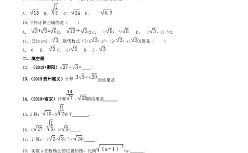 16.3二次根式的加减（原卷版）-2020-2021学年度八年级数学下册精讲精练（人教版）_1、初中学习资料_4-2、数学_4-2-4、初二数学下册_人教数学八年级下课时练习（088份）