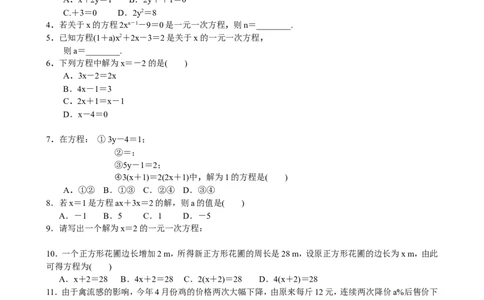 1认识一元一次方程整式同步练习含答案_1、初中学习资料_2024秋改版_七上数学最新版课件_北师大版七上课课件_同步练习+单元测_第五章一元一次方程_同步练习