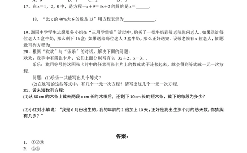 1认识一元一次方程整式同步练习含答案_1、初中学习资料_2024秋改版_七上数学最新版课件_北师大版七上课课件_同步练习+单元测_第五章一元一次方程_同步练习