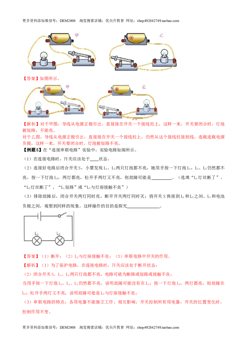 15.6《电流和电路》单元复习方案（解析版）_1、初中学习资料_4-4、物理_4-4-5、初三物理全册_人教版物理九年级全一册课时练习（090份）_课时练习第1套